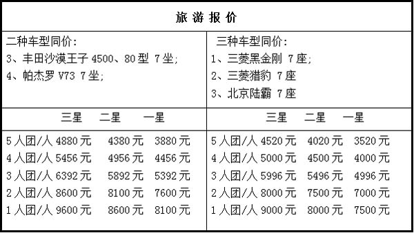 C5旅游報(bào)價(jià).jpg