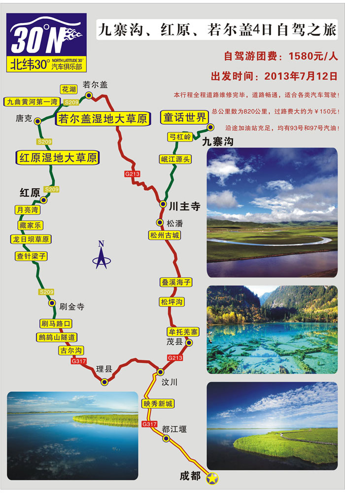 暑期--成都租車到九寨溝、紅原若爾蓋4日自駕